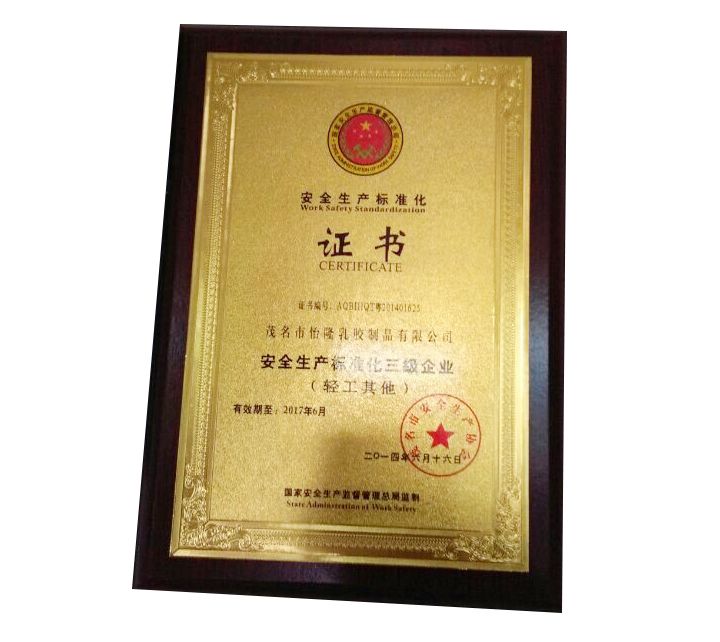 安全生產標準化證（zhèng）書