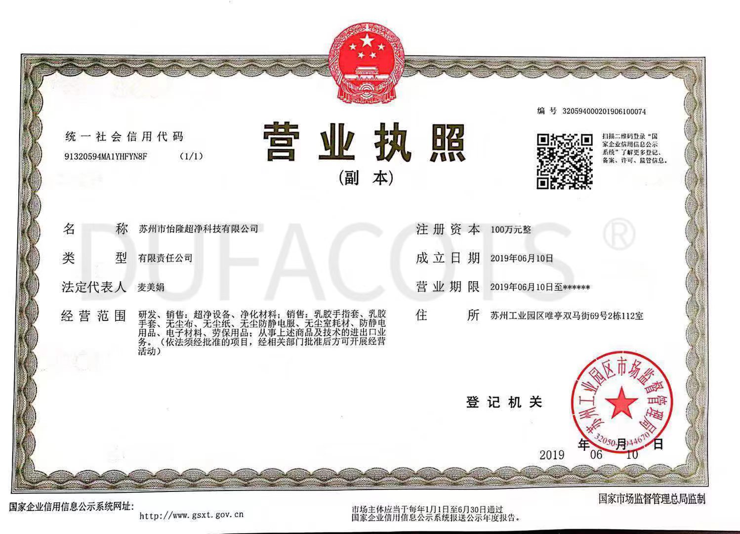 營（yíng）業執照