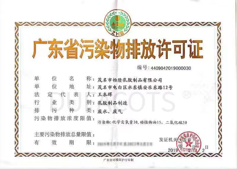 汙（wū）染排放許可證